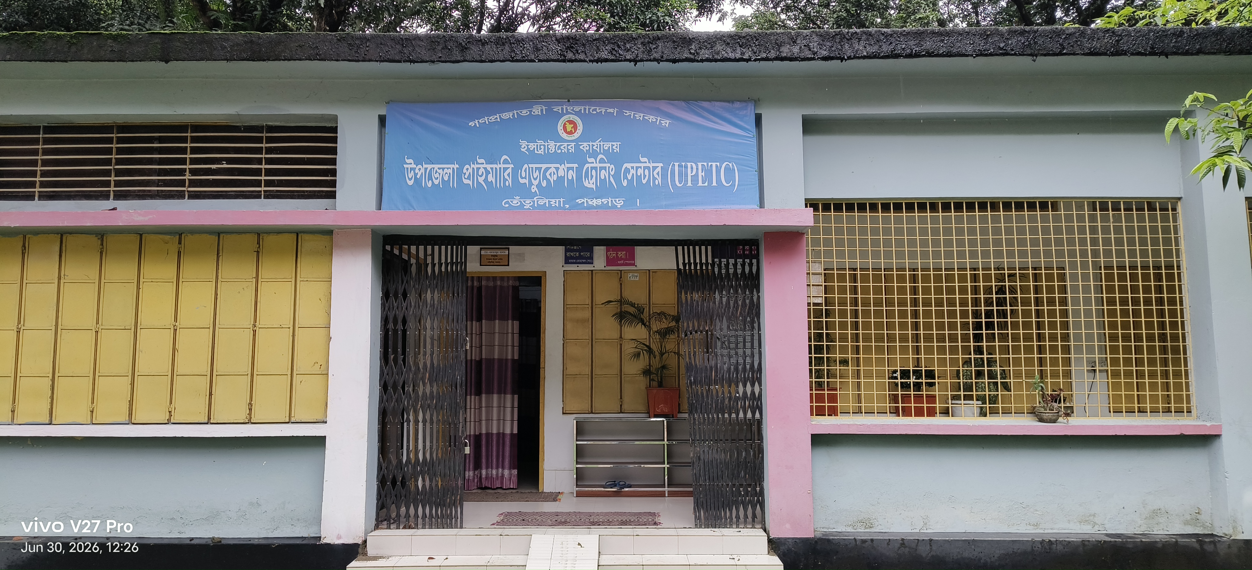 ইউপিইটিসি
