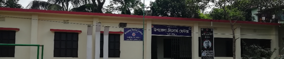 উপজেলা রিসোর্স সেন্টার, তিতাস, কুমিল্লা।