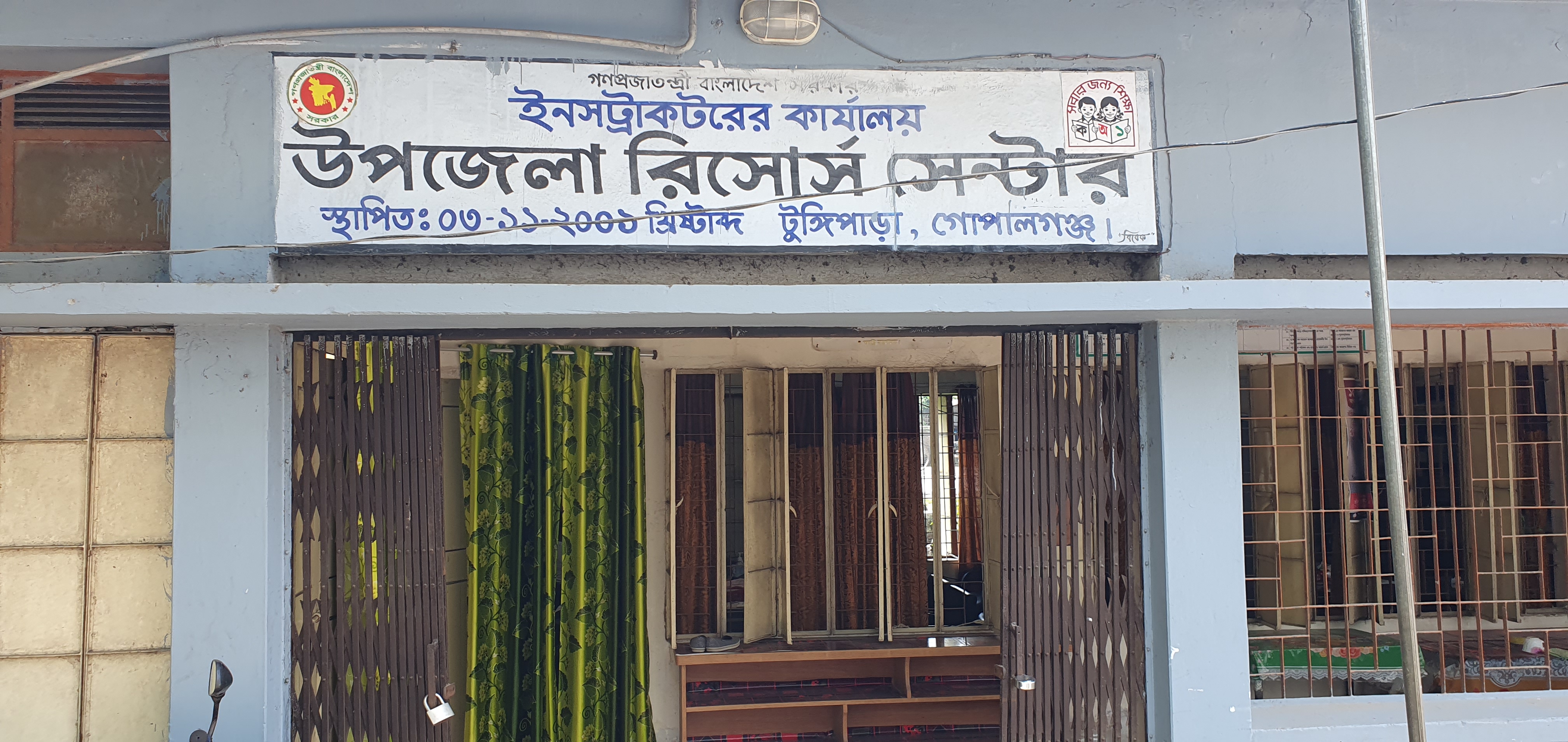 উপজেলা রিসোর্স সেন্টার,টুঙ্গিপাড়া