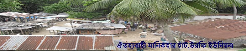 উরফি ইউনিয়ন হাট