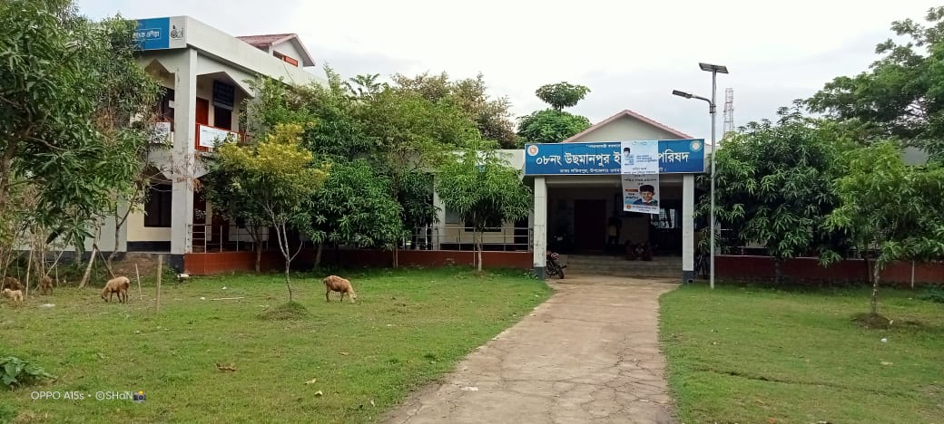 ৮নং উছমানপুর ইউনিয়ন পরিষদ