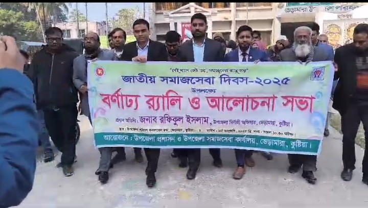 জাতীয় সমাজসেবা দিবস ২০২৫ পালন