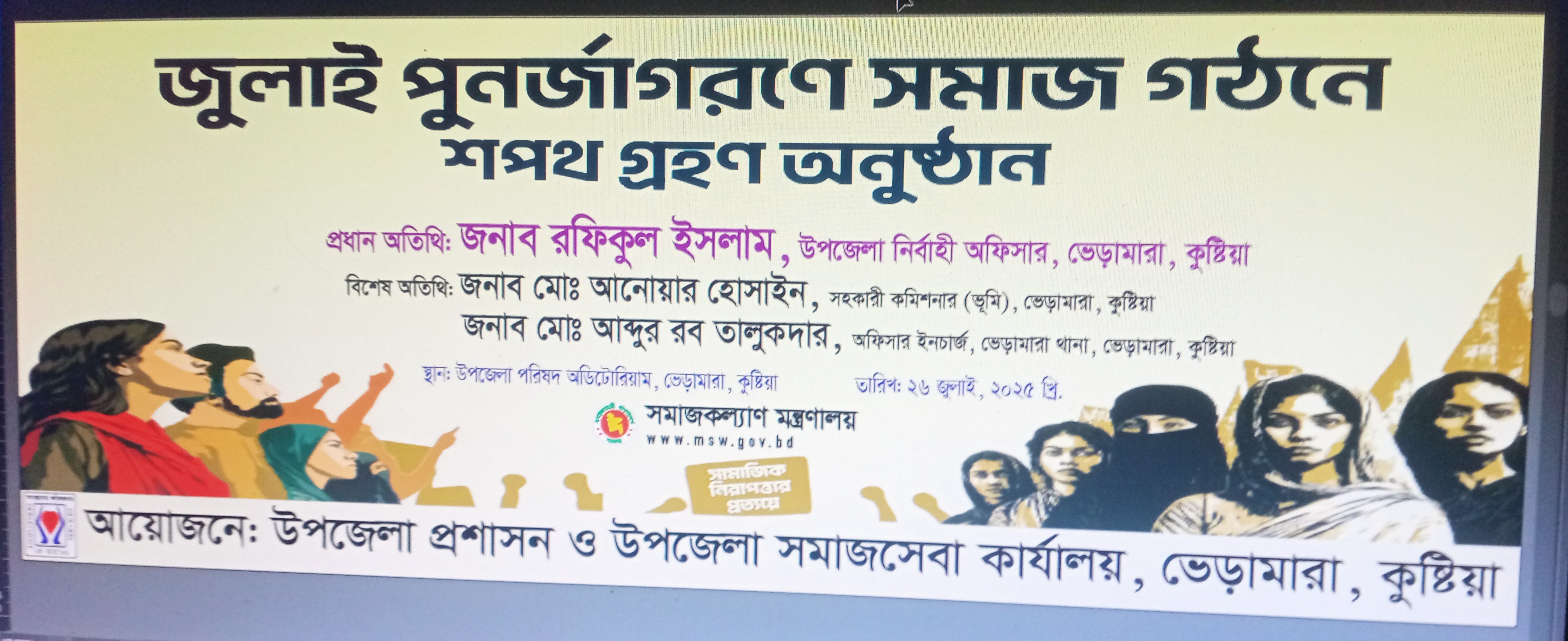 জুলাই পুনর্জাগরণে সমাজ গঠনে শপথ গ্রহণ অনুষ্ঠান ২০২৫