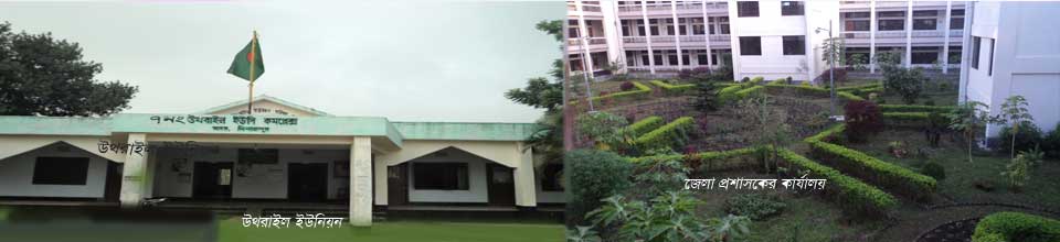 উথরাইল ইউনিয়ন পরিষদ
