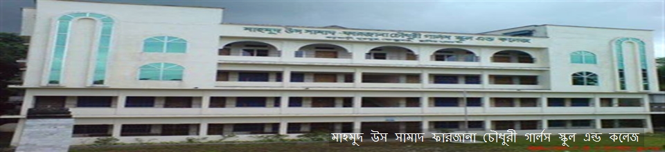 স্কুল এন্ড কলেজ