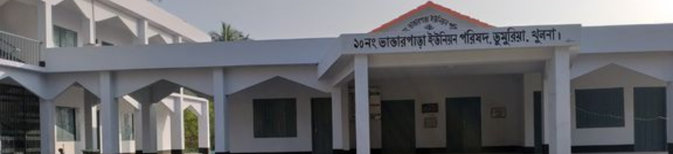 ভান্ডারপাড়া ইউনিয়ন