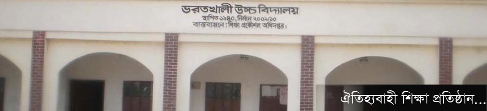 ভরতখালী ইউনিয়ন