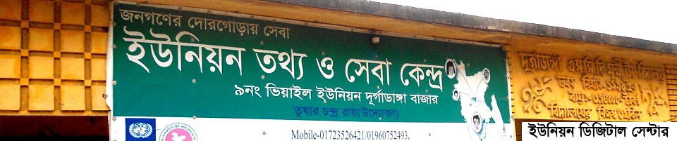 ইউনিয়ন ডিজিটাল সেন্টার