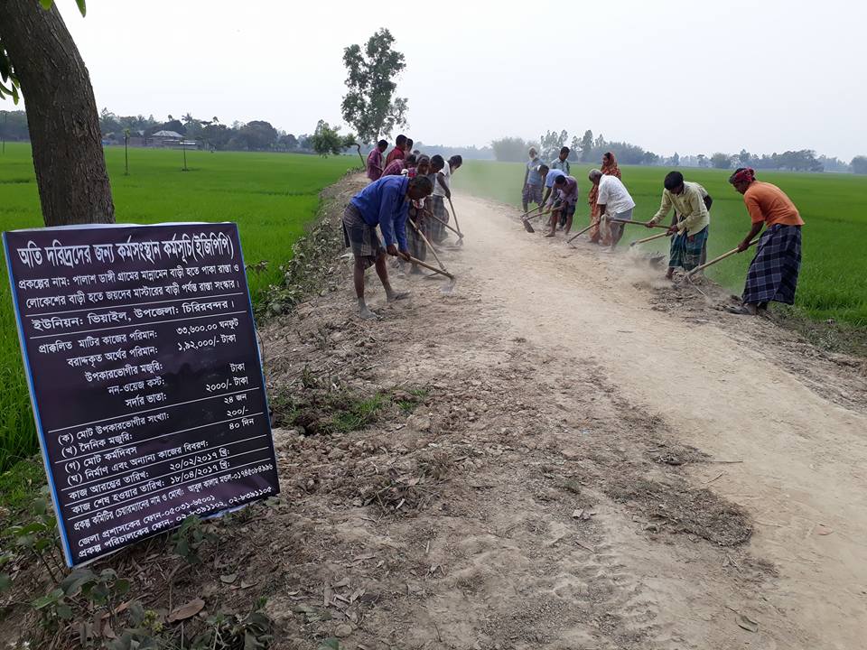 অতিদ্ররিদ্র কর্মসংস্থান কর্মসূচী