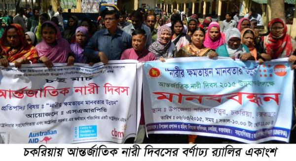 নারী দিবস-2015