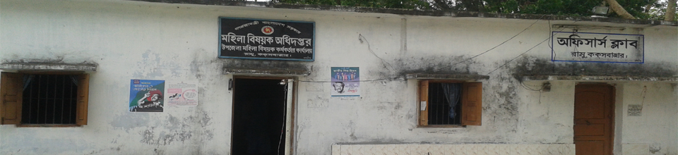 মহিলা বিষয়ক দপ্তর