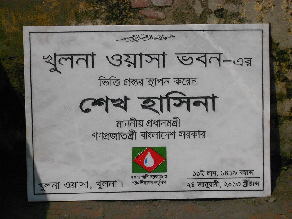 ভিত্তি প্রস্তর স্থাপন