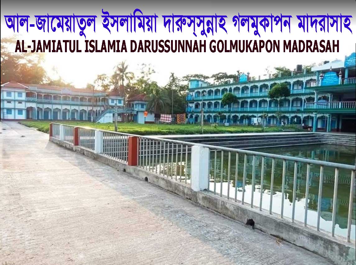 পশ্চিম পৈলনপুর ইউনিয়নের মাদ্রাসা ২