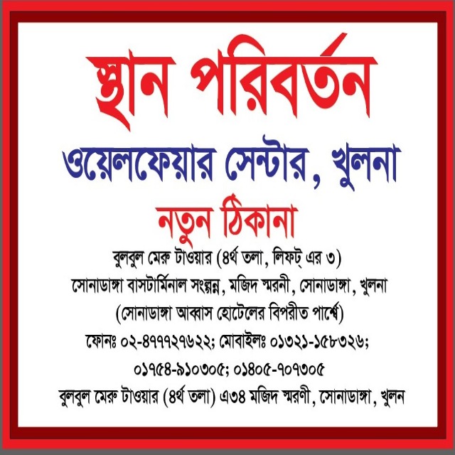 প্রবাসী কল্যাণ সেন্টার, খুলনা