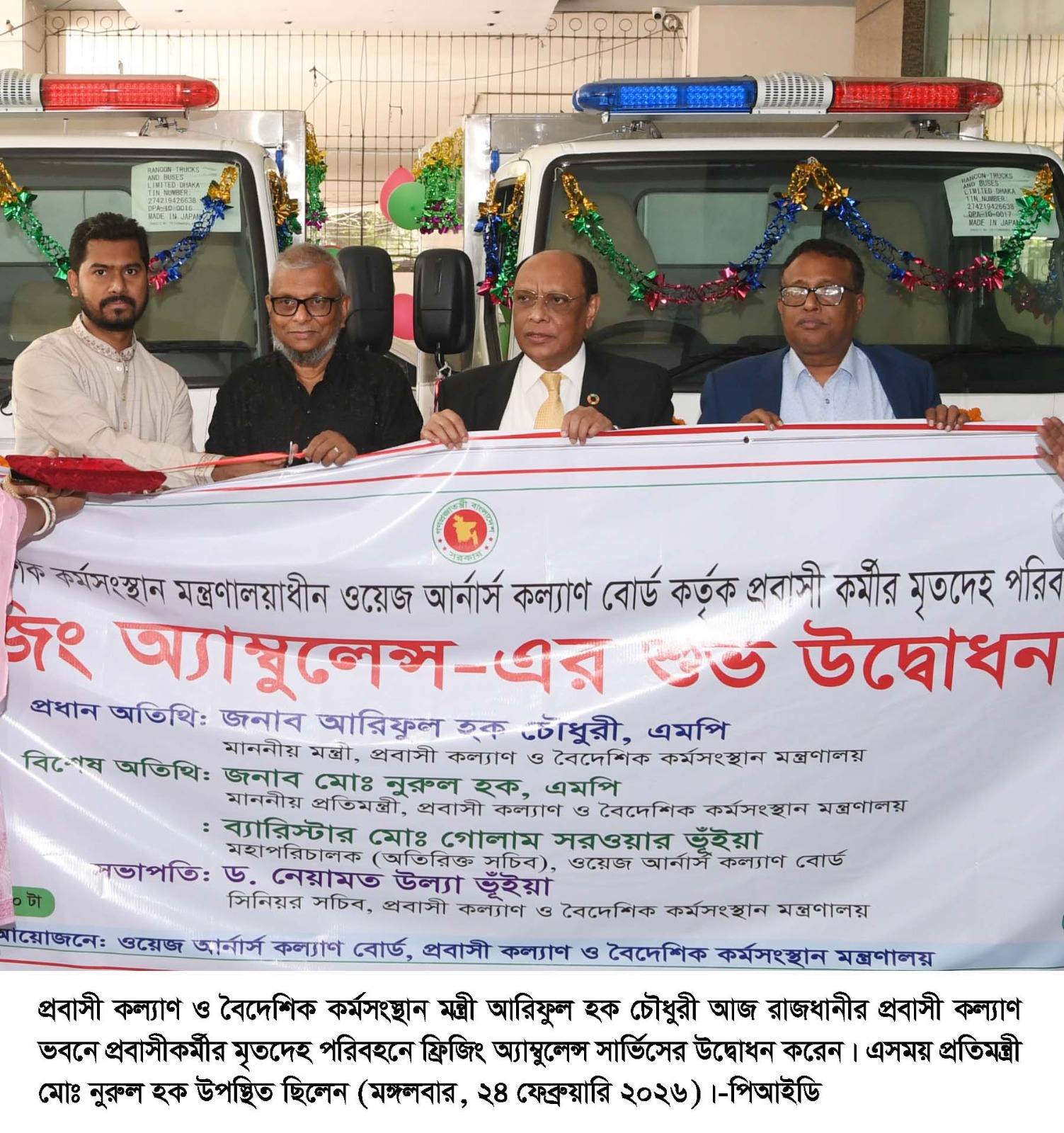 বিনামূল্যে প্রবাসী কর্মীর মৃতদেহ পরিবহন