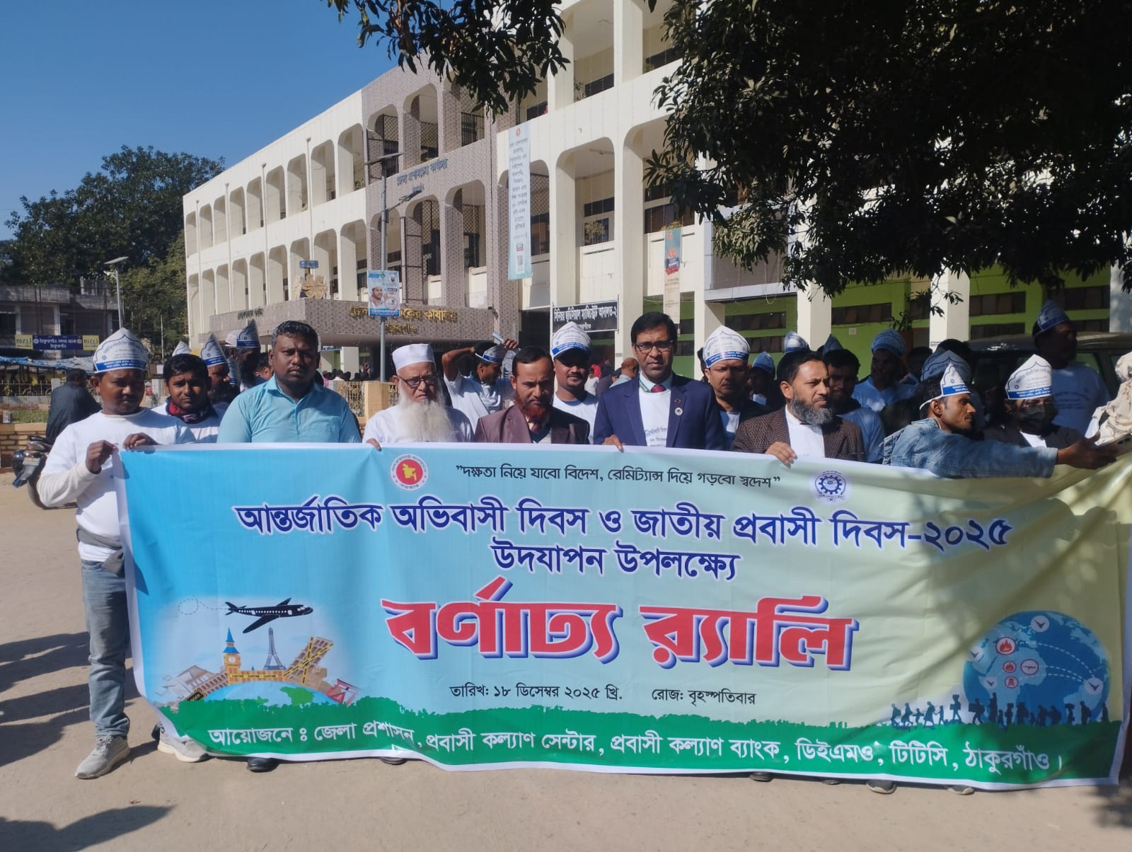 আন্তর্জাতিক অভিবাসী দিবস ও জাতীয় প্রবাসী দিবস-২০২৫ উদযাপন