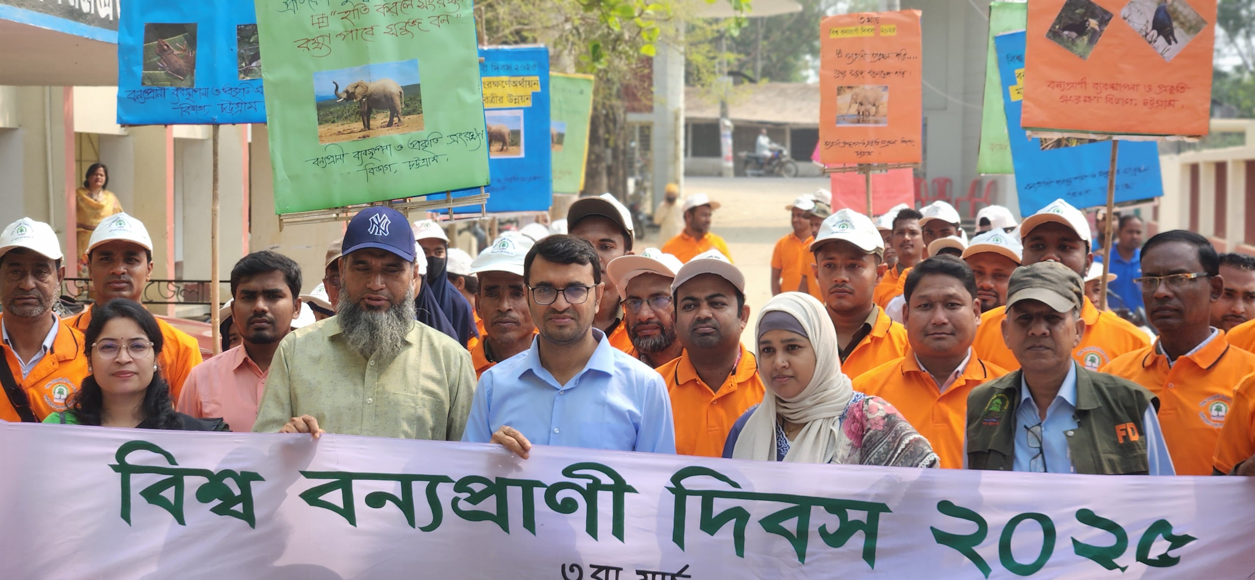 বিশ্ব বন্যপ্রাণী দিবস ২০২৫ উদযাপন।।