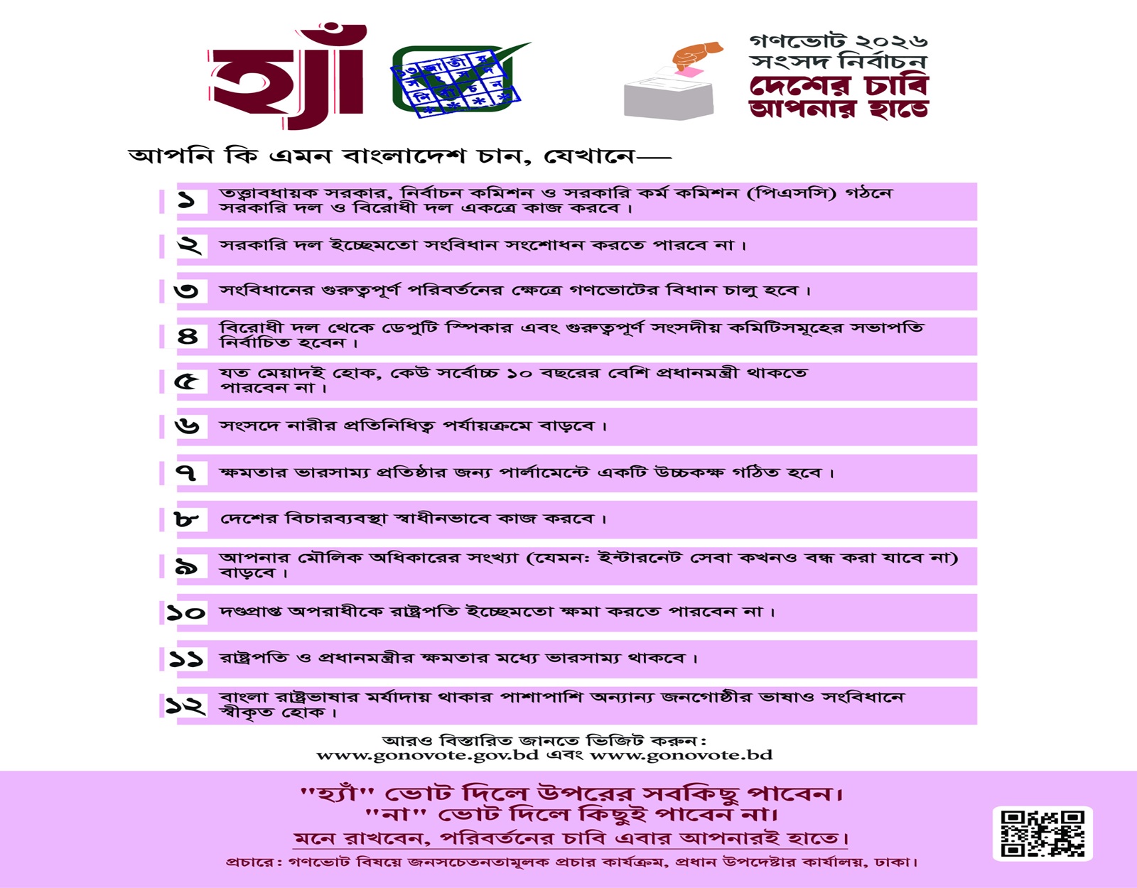 গণভোট ব্যানার