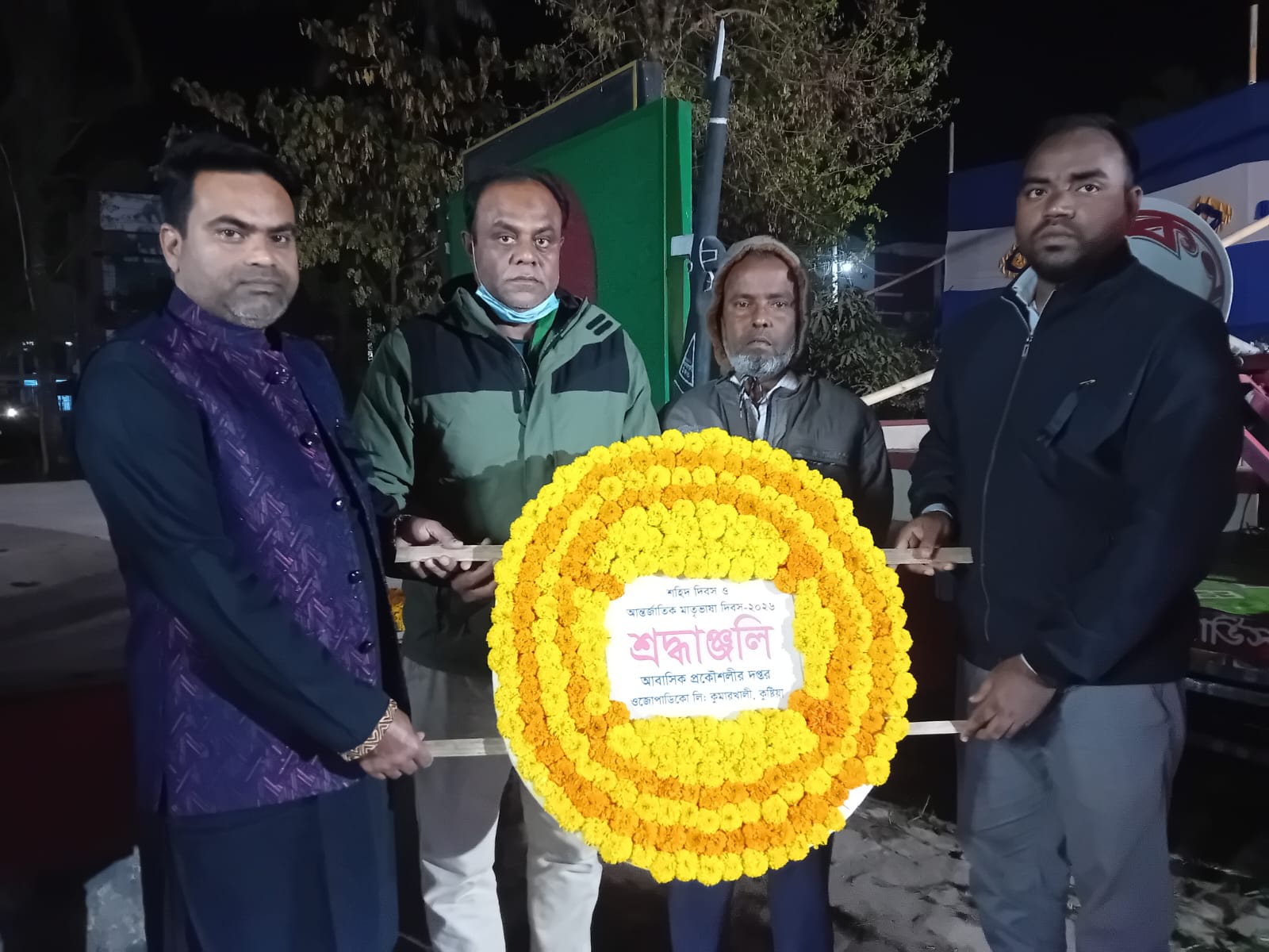 আন্তজাতিক মাতৃভাষা দিবস ২০২৬ ইং