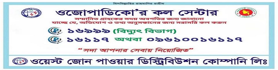 ওজোপাডিকো কল সেন্টার