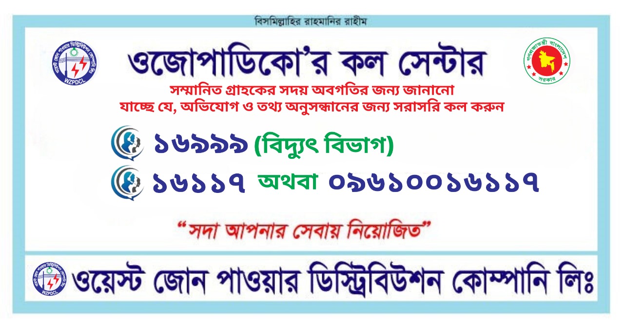 ওজোপাডিকোর কল সেন্টার