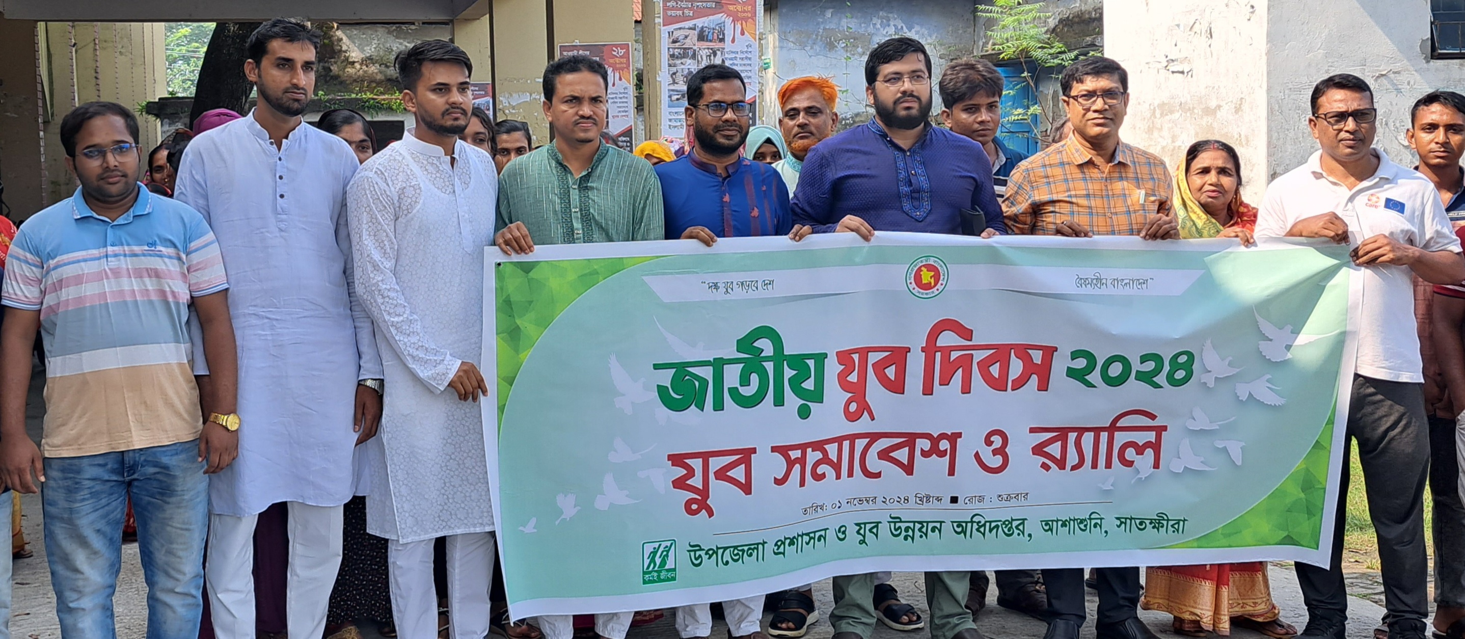 জাতীয় যুব দিবস ২০২৪