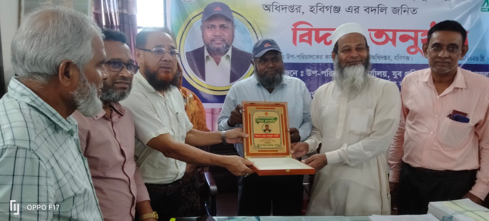সম্মানিতি এডি মহোদয়, হবিগঞ্জ এর বিদায় অনুষ্ঠান