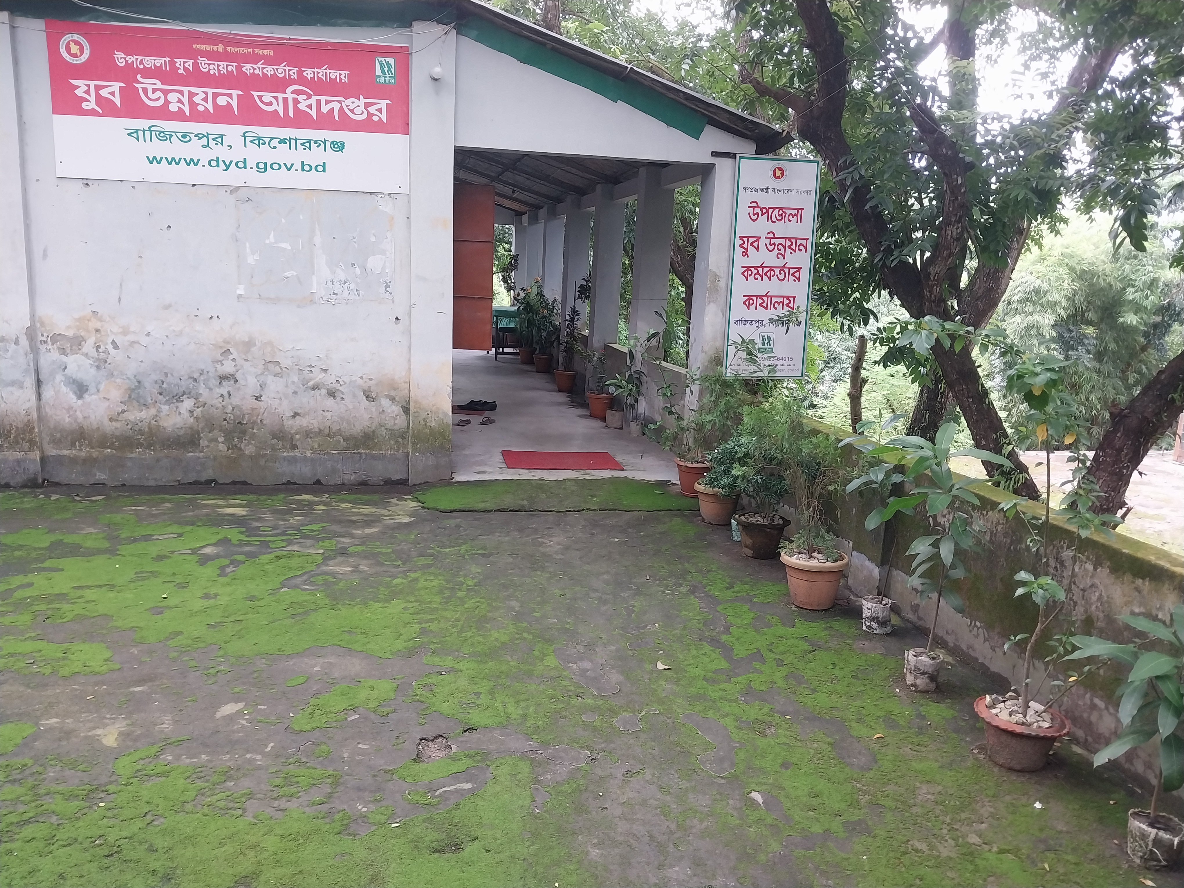 উপজেলা যুব উন্নয়ন কর্মকর্তার কার্যালয়, বাজিতপুর, কিশোরগঞ্জ।