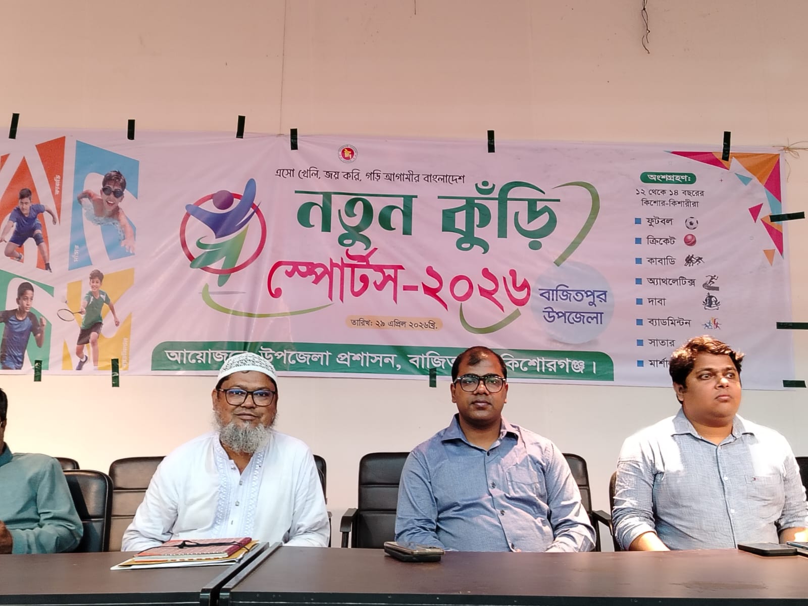 নতুন কুঁড়ি স্পোর্টস- ২০২৬