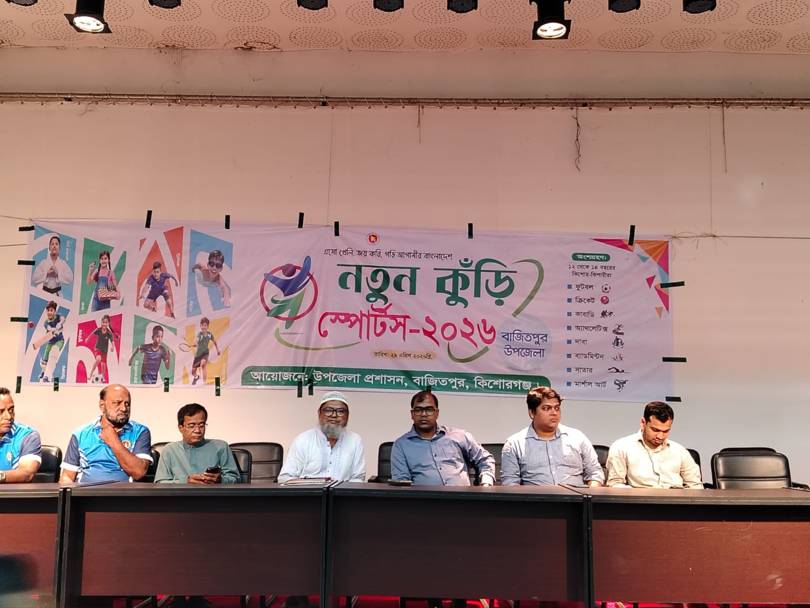 নতুন কুঁড়ি স্পোর্টস- ২০২৬