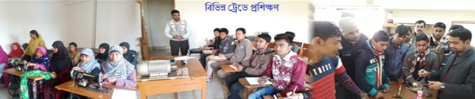 বিভিন্ন ট্রেডে প্রশিক্ষণ