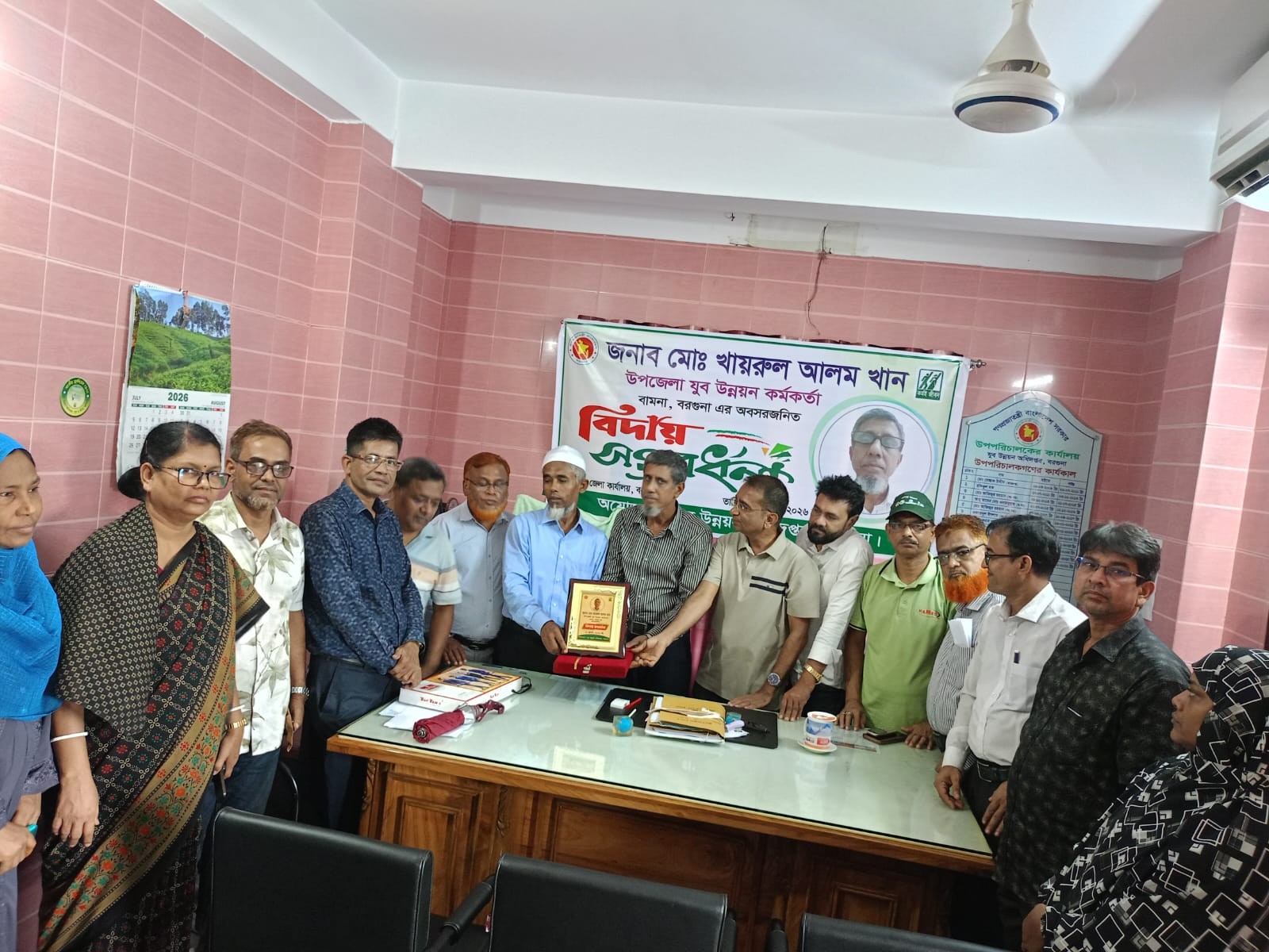 উপজেলা যুব উন্নয়ন কর্মকর্তা ,বামনা এর বিদায় দ সভা