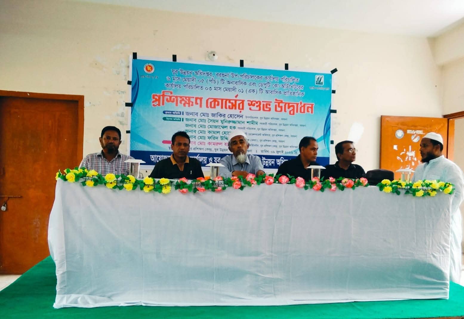 ২০২৬-২০২৭ অর্থ বছরের প্রশিক্ষণ উদ্বোধন