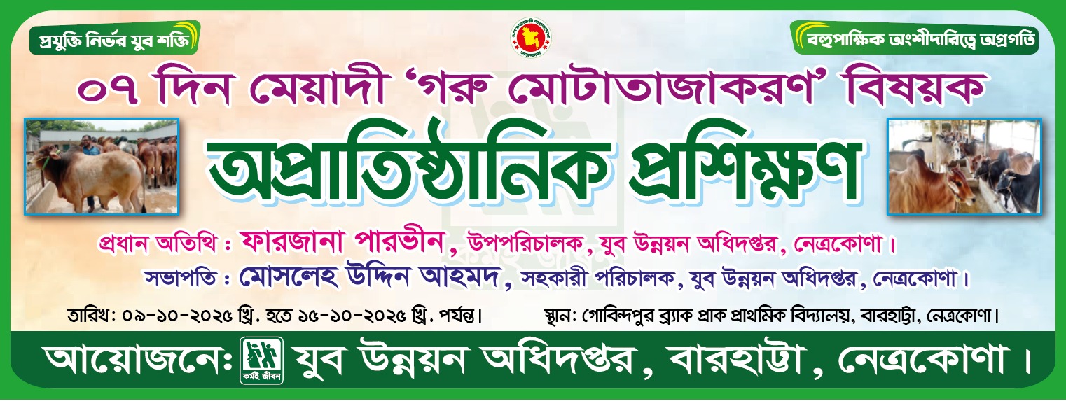 অপ্রাতিষ্ঠানিক প্রশিক্ষণ। ২০২৫-২০২৬ অর্থ বছর।