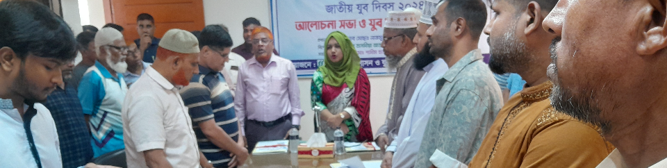 যুব দিবসের আলোচনা সভা