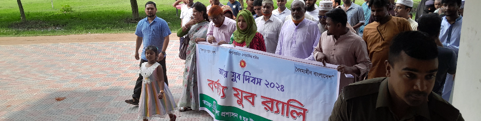 যুব দিবসের র‍্যালী