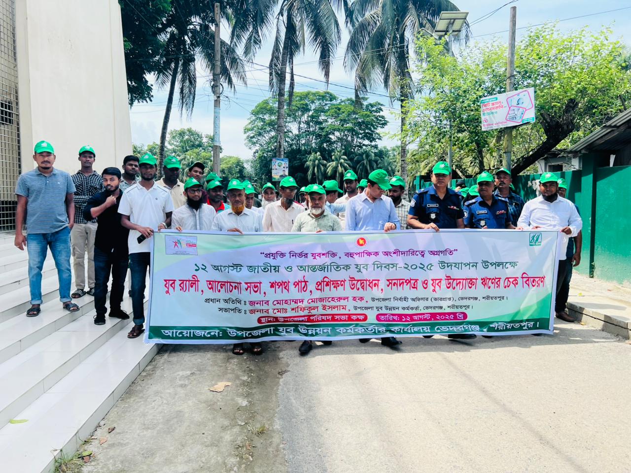 জাতীয় ও আন্তর্জাতিক যুব দিবস ২০২৫