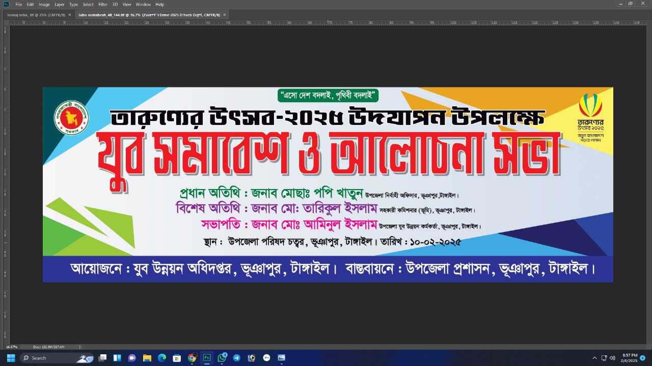 তারুণ্য উৎসবের ব্যানার