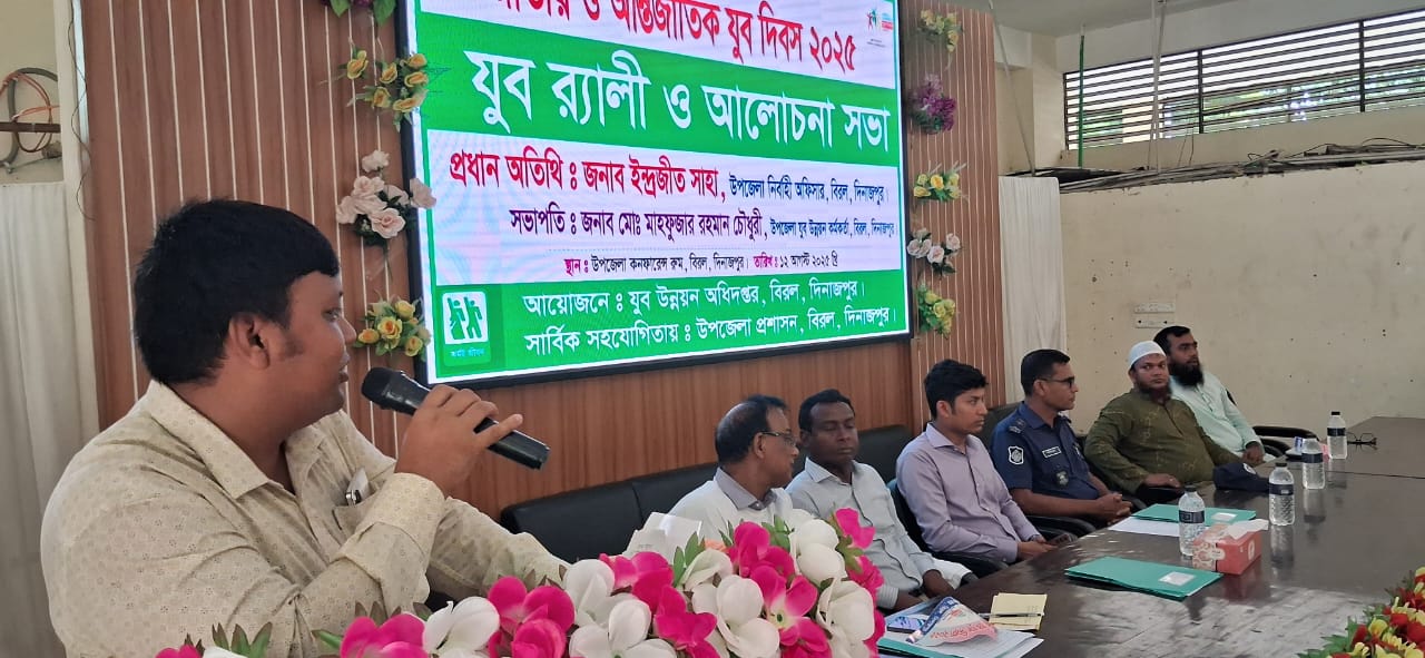 জাতীয় ও আন্তর্জাতিক যুব দিবস ২০২৫ এর আলোচনা সভা