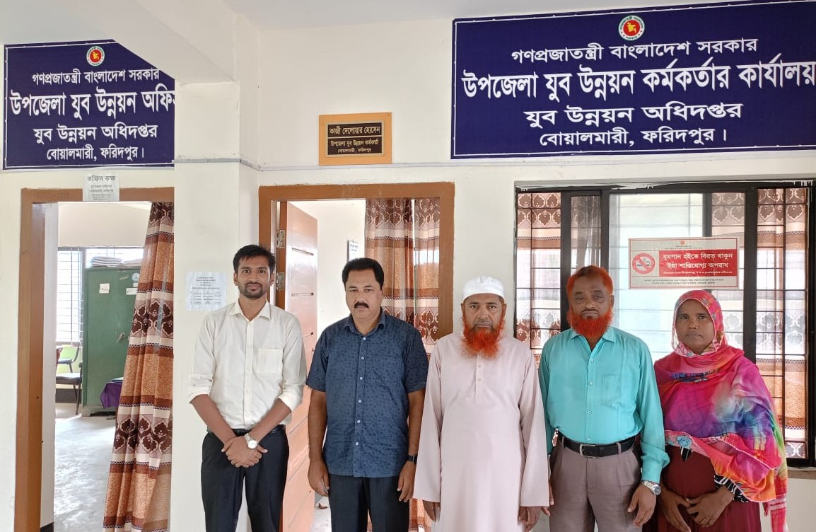 উপজেলা যুব উন্নয়ন কর্মকর্তার কার্যালয়, বোয়ালমারী, ফরিদপুর।
