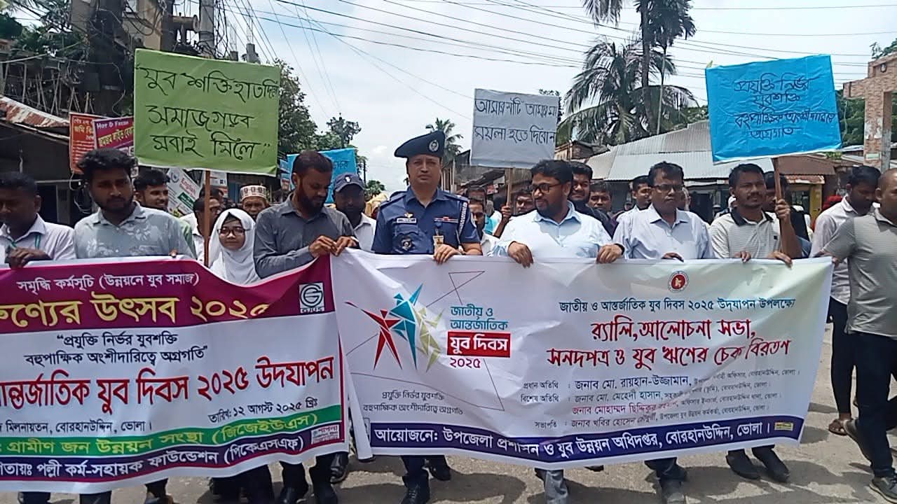 জাতীয় ও আন্তর্জাতিক যুব দিবস/২০২৫ উদযাপন উপলক্ষ্যে