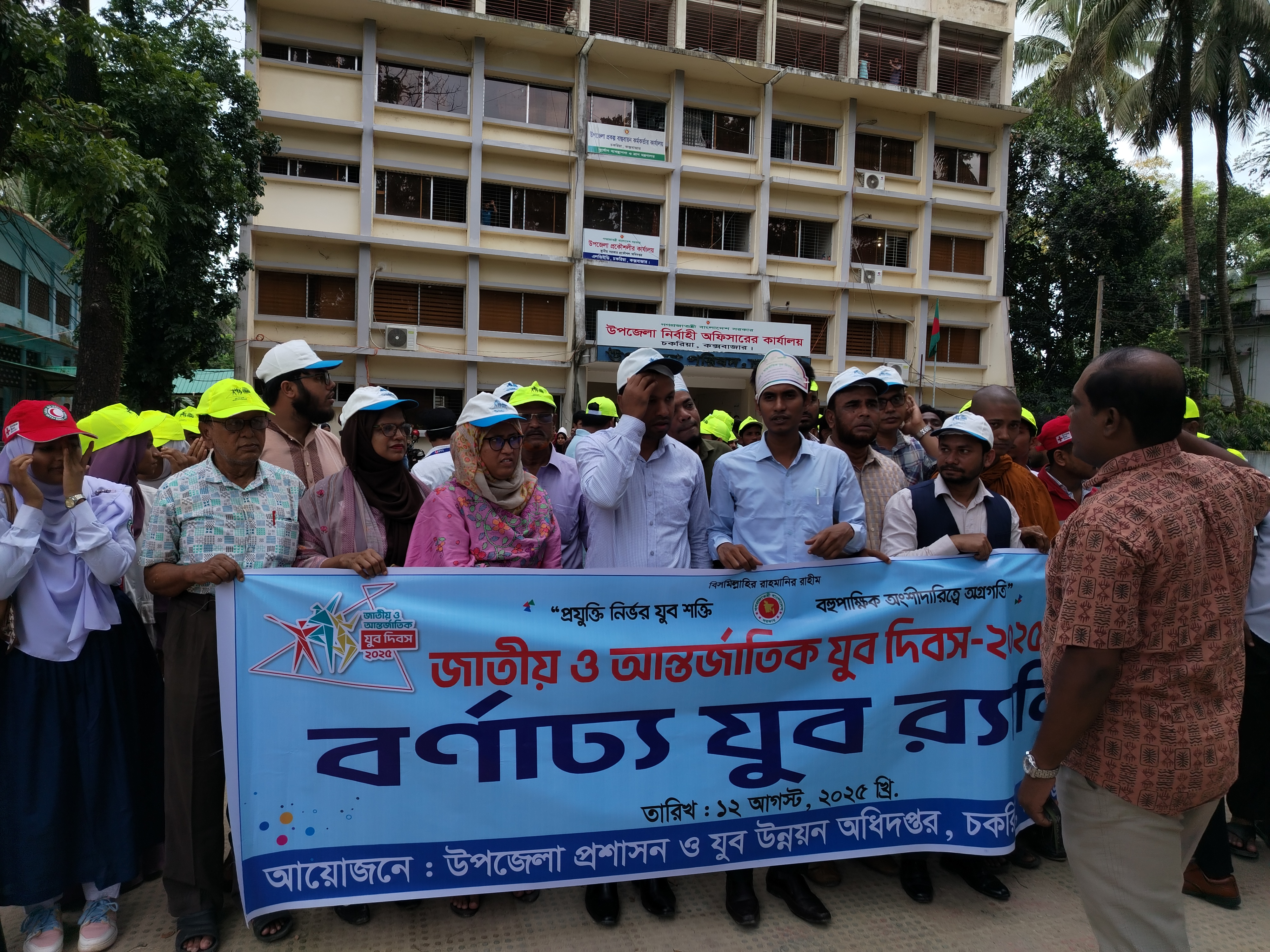 জাতীয় ও আন্তর্জাতিক যুব দিবস ২০২৫ খ্রি: