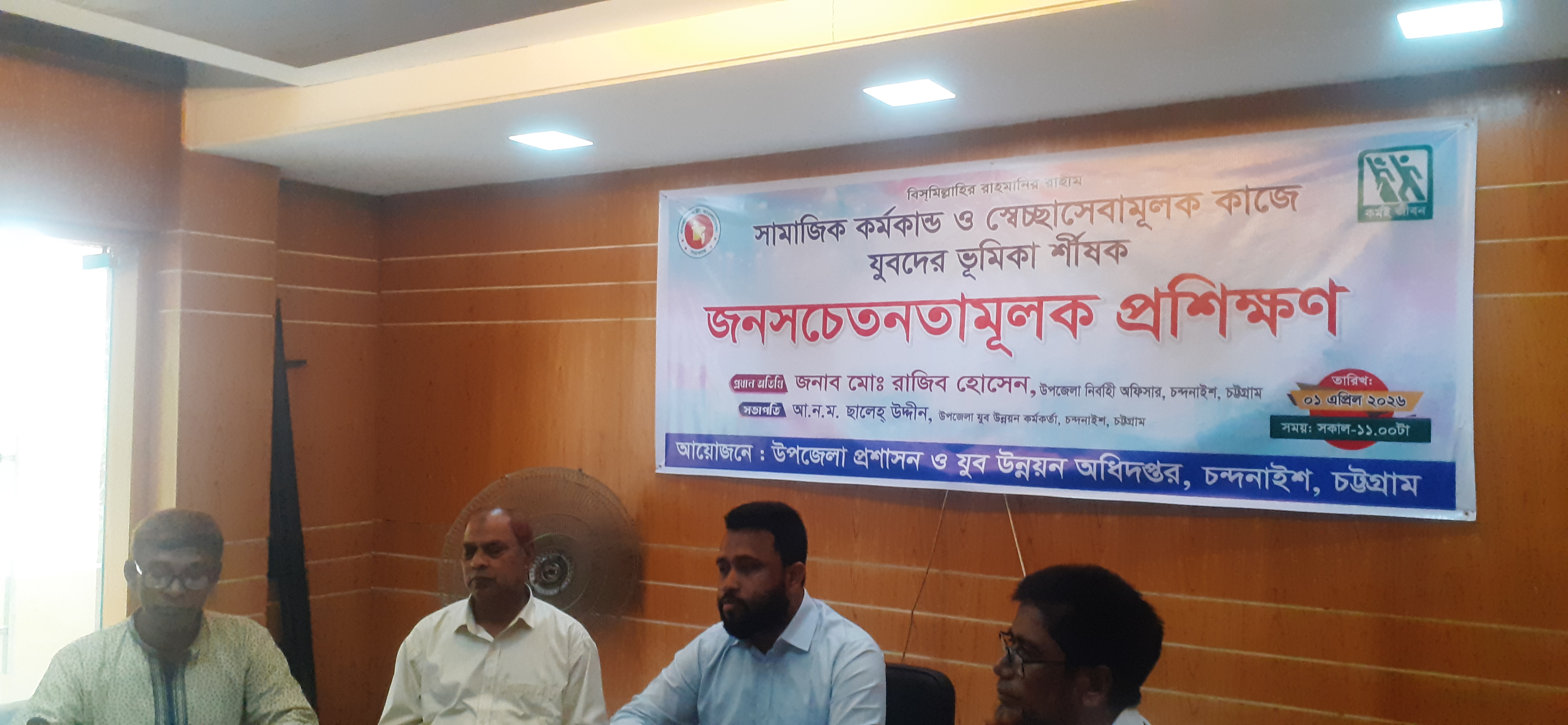 জনসচেতনতামূলক অনুষ্ঠান-২০২৬