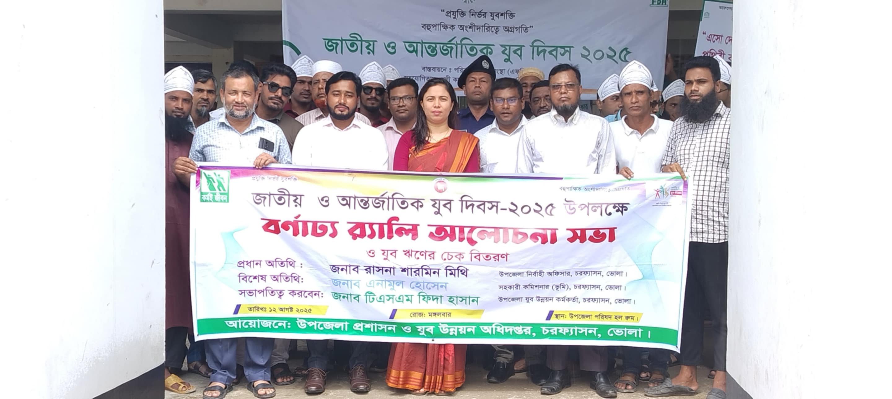 জাতীয় ও আন্তর্জাতিক যুব দিবস-২০২৫