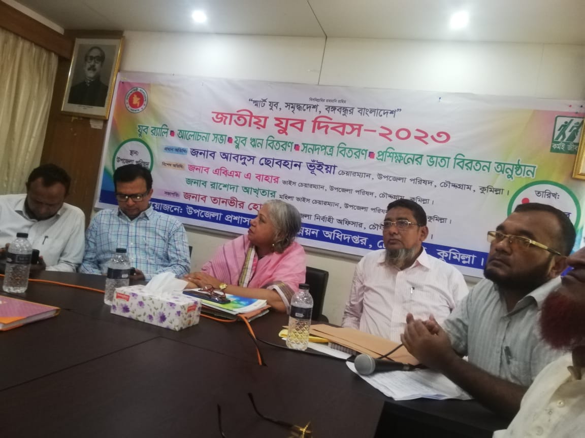 যুব দিবস উদযাপন