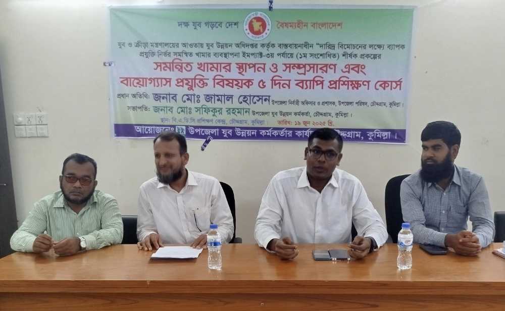 উপজেলা প্রশিক্ষণ