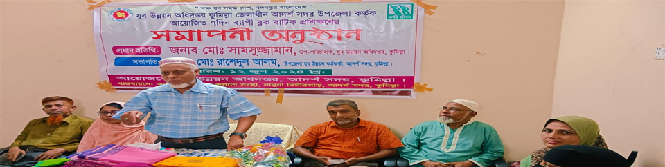 উপজেলা যুব উন্নয়ন কর্মকর্তার কার্যালয়, আদর্শ সদর, কুমিল্লা