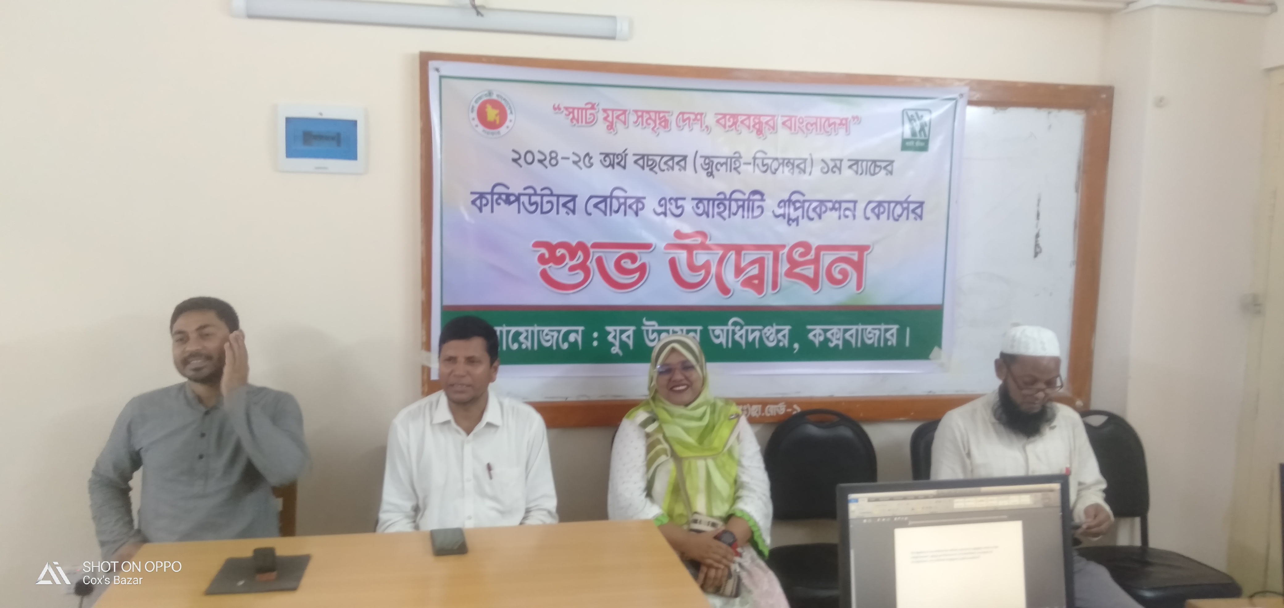 কম্পিউটার বেসিক কোর্সের উদ্বোধনী অনুষ্ঠান