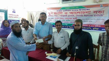 জাতীয় যুবদিবস ২০১৬ উপলক্ষ্যে যুব র্র্যালি ও আলোচনা সভা।