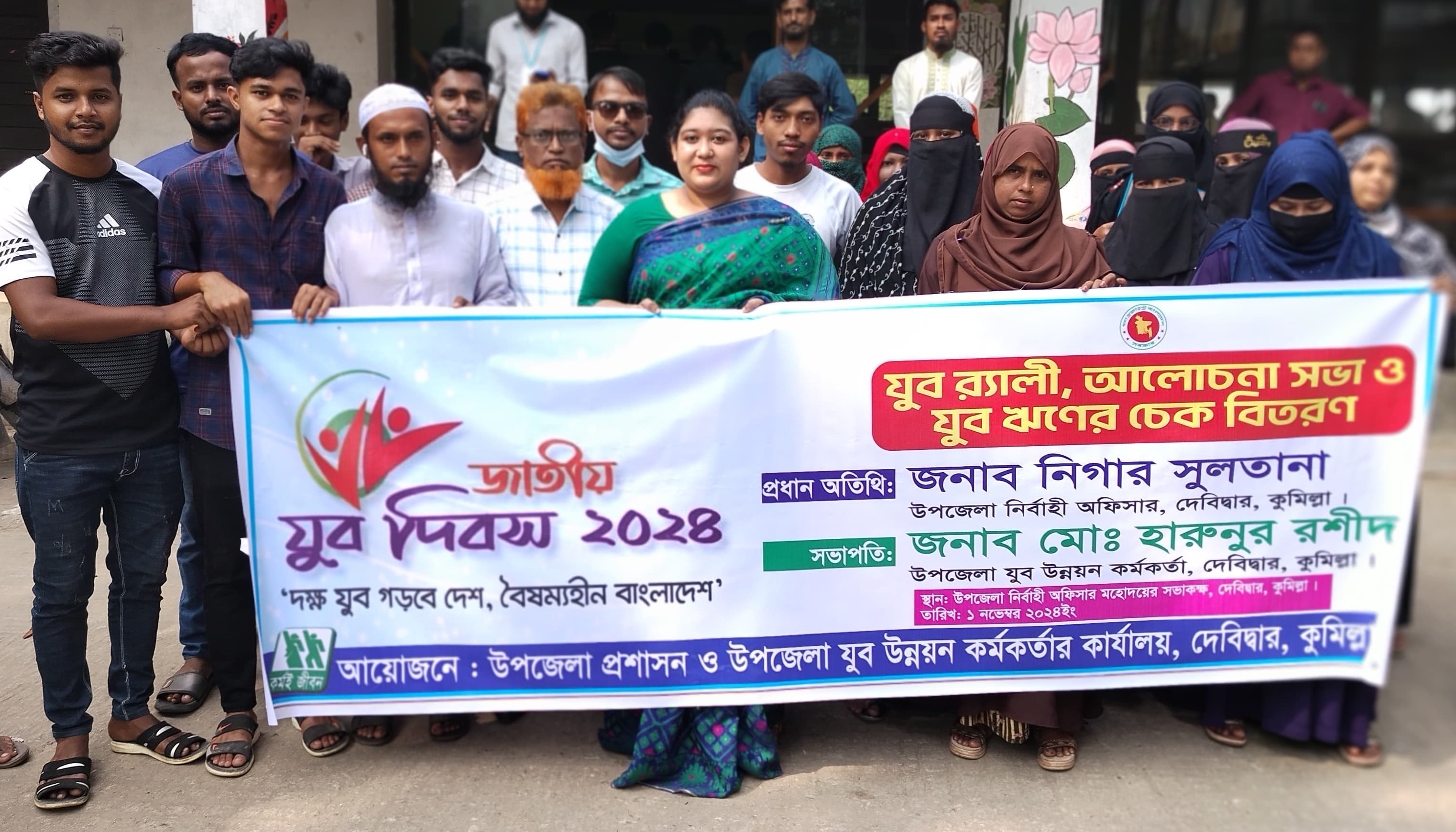 জাতীয় যুব দিবস ২০২৪